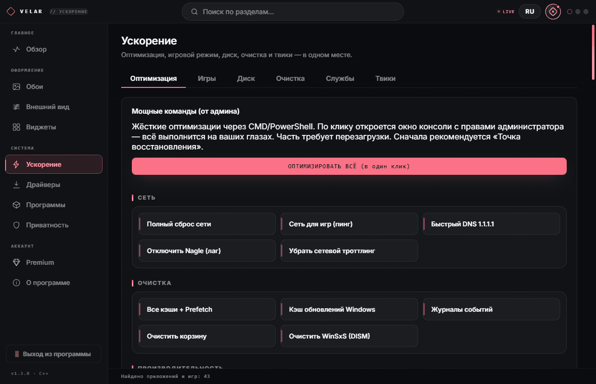 VELAR: мониторинг процессора, памяти, дисков и сети в реальном времени