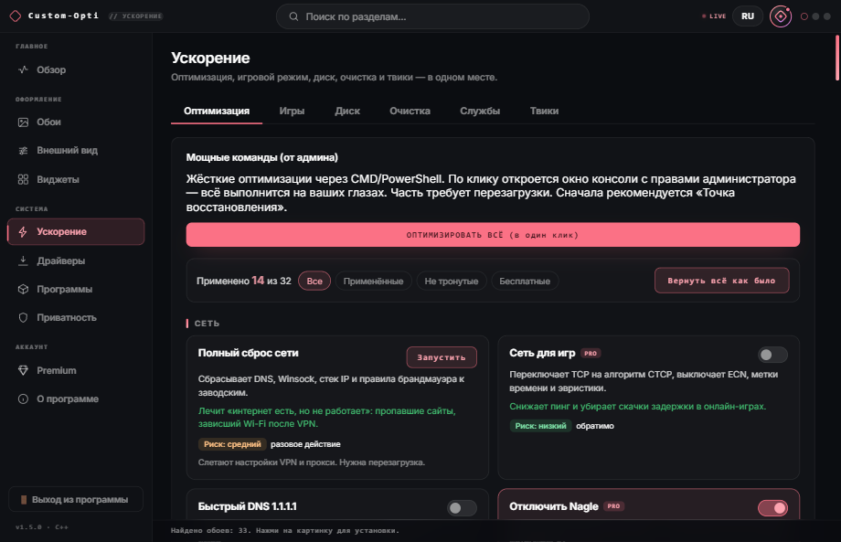 Custom-Opti: оптимизация Windows, буст FPS, очистка и твики в один клик