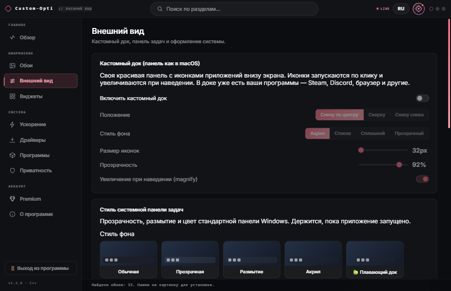 Custom-Opti: кастомизация панели задач, прозрачности и акцентов Windows