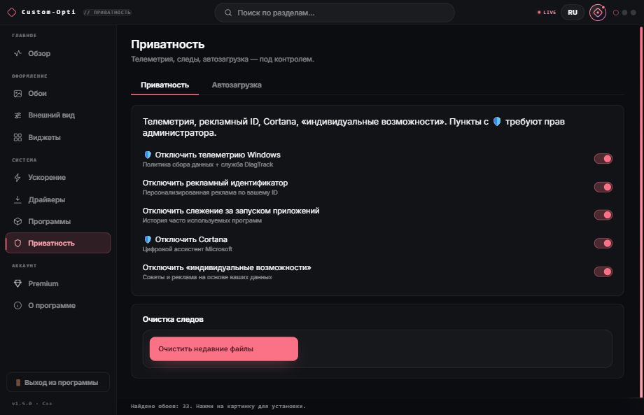 Custom-Opti: отключение телеметрии и слежки Windows 10 и 11