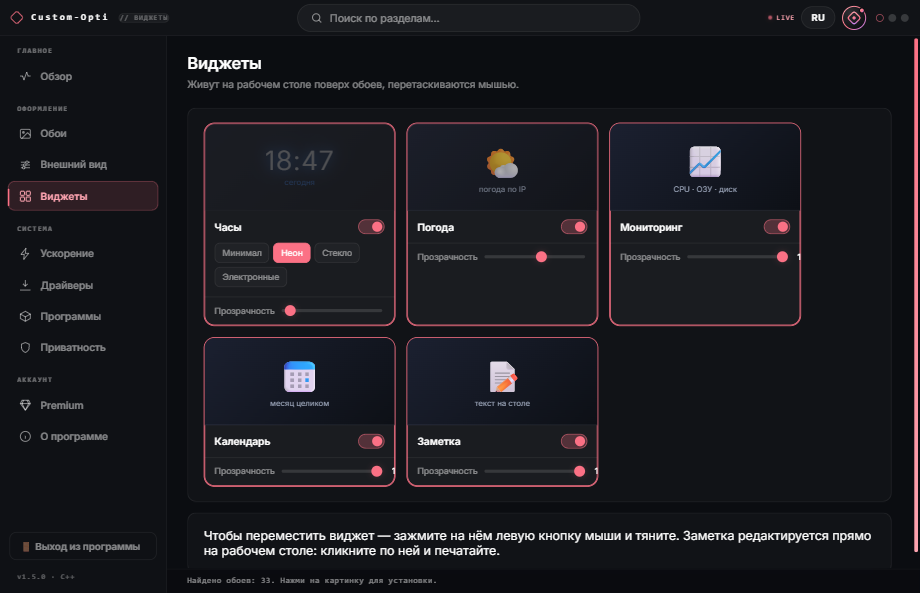 Custom-Opti: виджеты рабочего стола — часы, погода, загрузка системы
